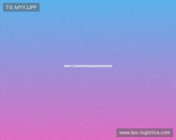 详细解析AG视讯澳会员登录流程，助您快速登录享受优质线上娱乐服务